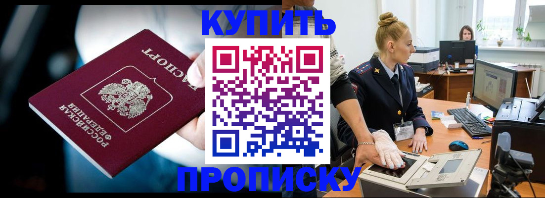 временная регистрация для всех в Шахтах