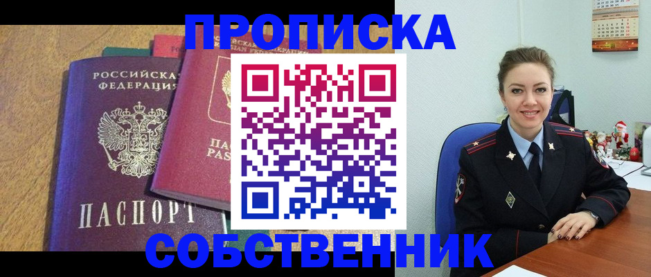 купить прописку в Шахтах