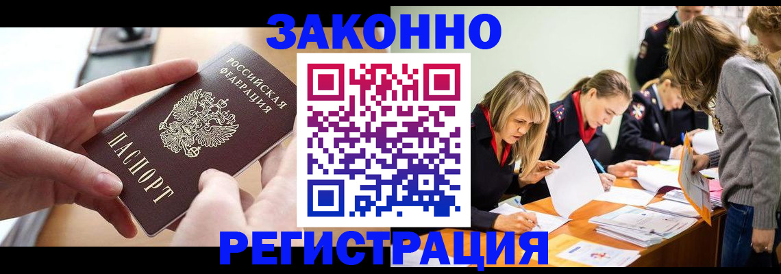 прописка для работы в Шахтах